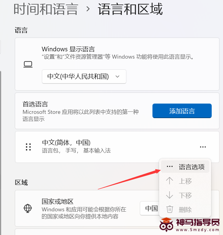Windows11怎么设置自带五笔输入法？win11五笔输入法设置方法步骤
