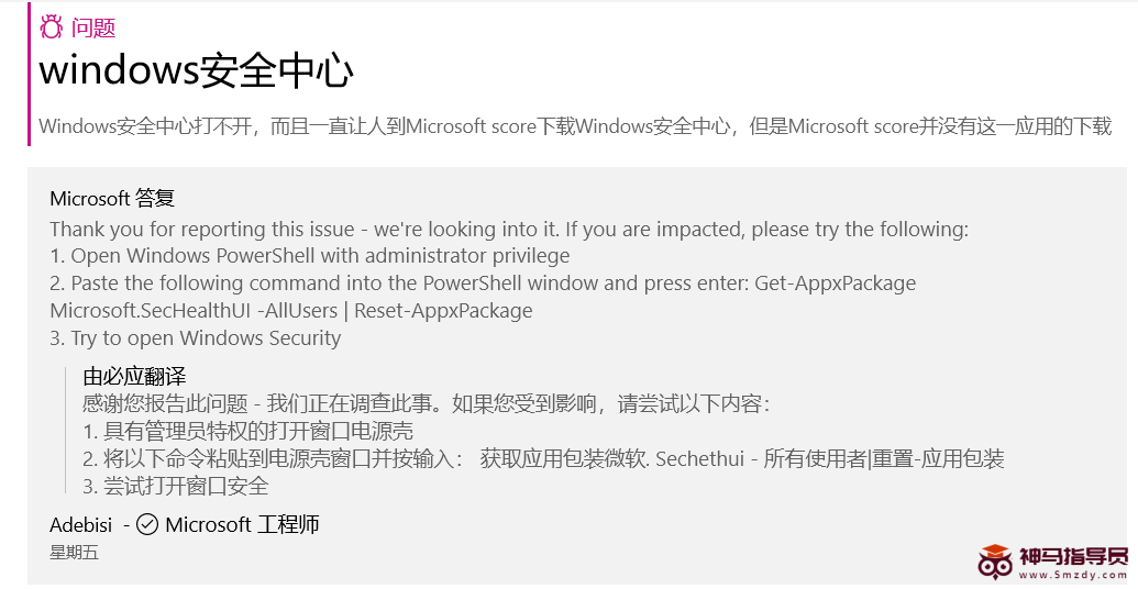 Win11的Windows安全中心打不开，Windows安全中心点了没反应的解决办法