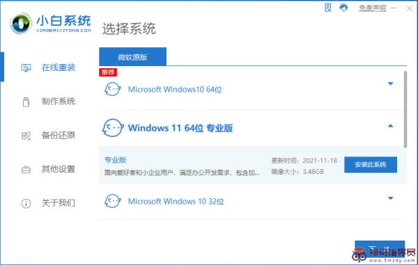 Windows11设备出现问题需要重启的解决方法