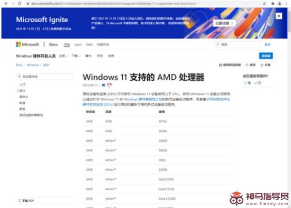 推送的Windows11是正式版吗的详细介绍