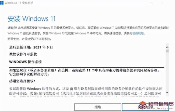 win10升级Windows11正式版方法