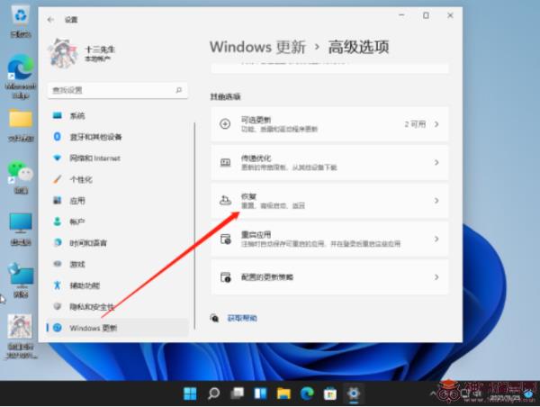 Windows11电脑系统还原步骤方法