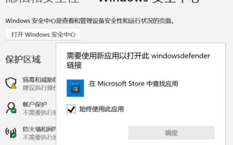 Windows11安全中心打不开如何是好？Win11打不开安全中心解决教程