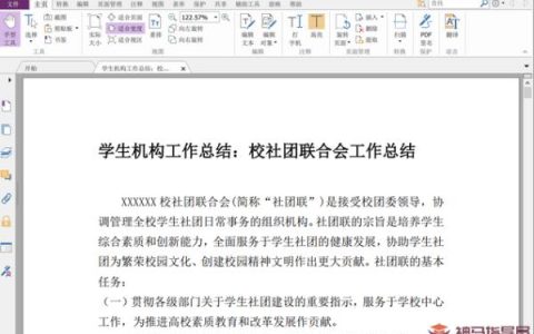福昕PDF编辑器如何加密PDF文档？