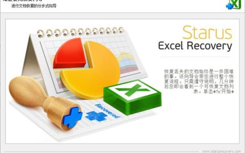 怎样恢复Excel内的文件？Excel重要数据恢复教程
