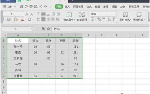 WPS中在Excel批量输入相同内容办法