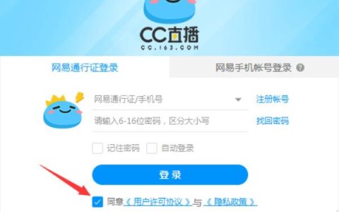 如何用QQ号登录CC直播？网易CC直播QQ账号登录教程简述